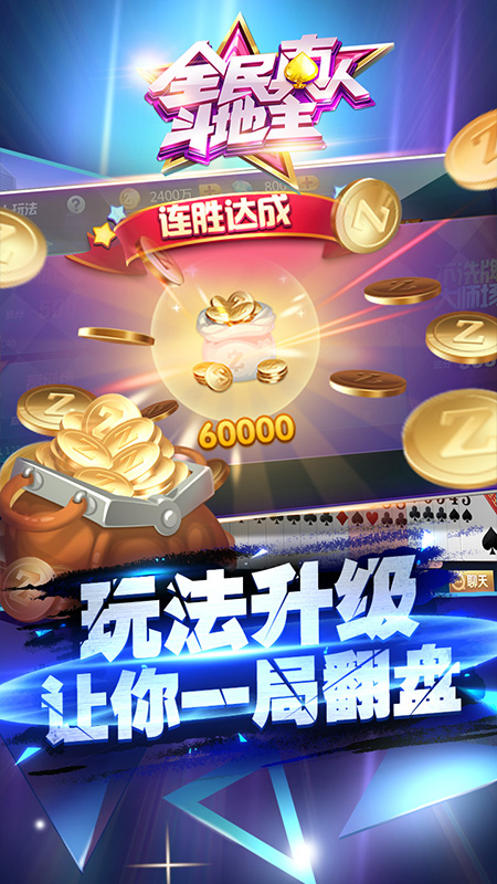 全民斗地主赚钱提微信 v1.0.29