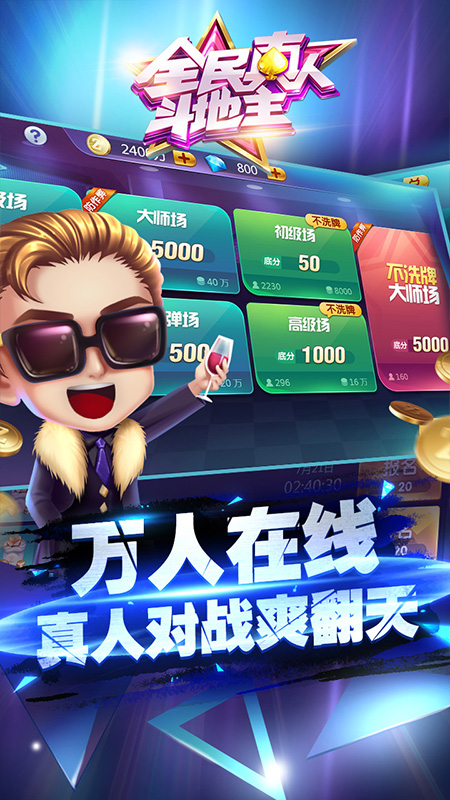 全民斗地主赚钱提微信 v1.0.29