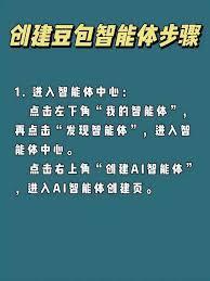 如何创建豆包AI智能体