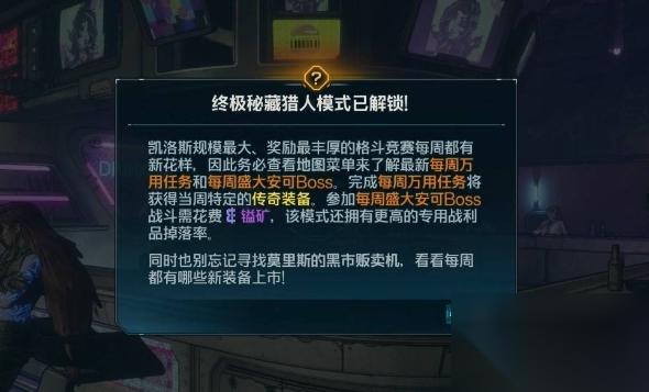 无主之地4终极秘藏猎人等级解锁方法