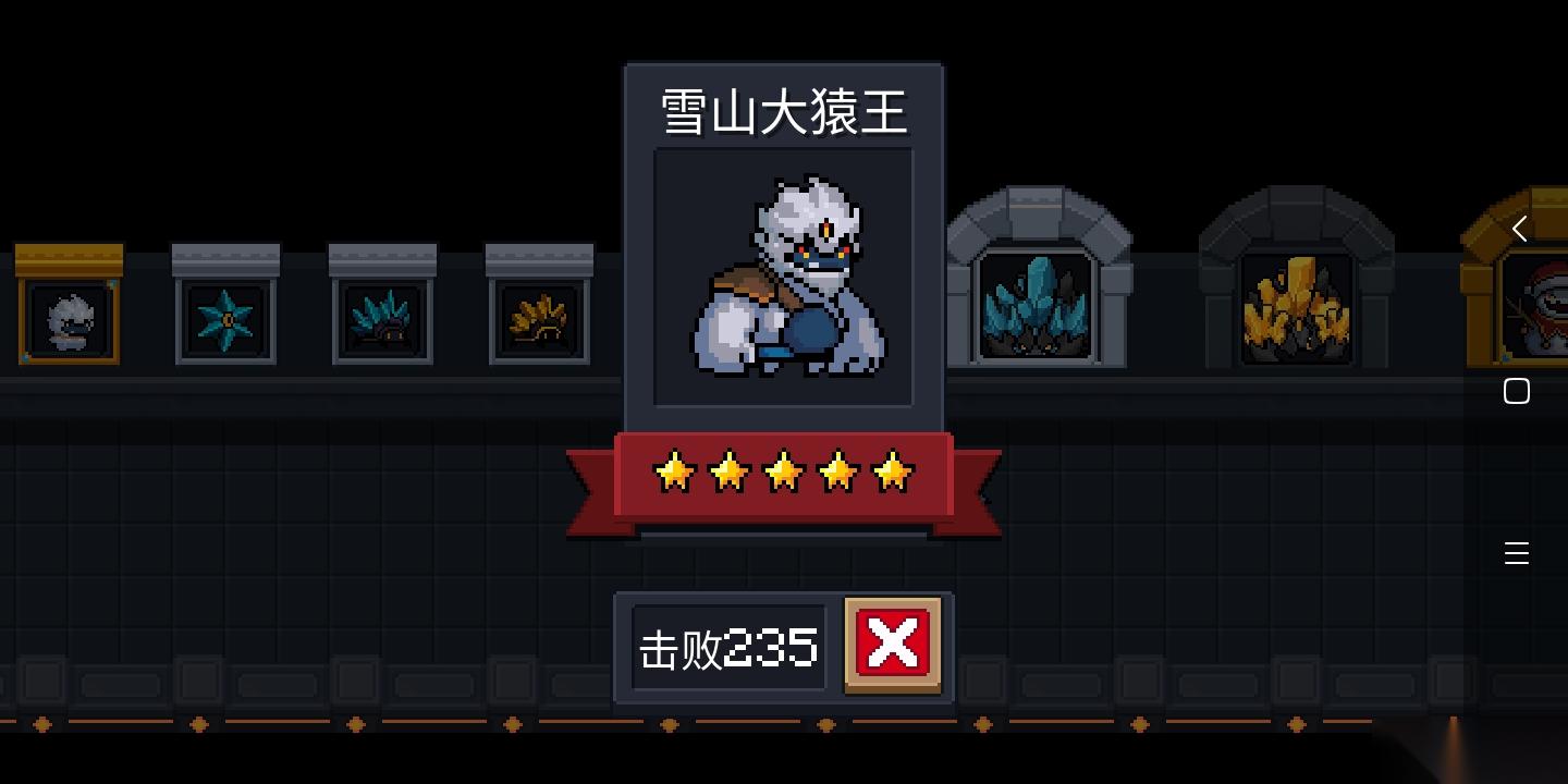 元气骑士雪山大猿王怎么打