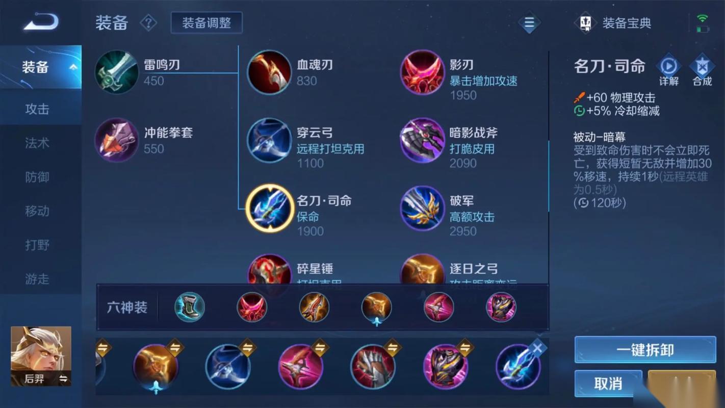 王者荣耀后羿出装有什么