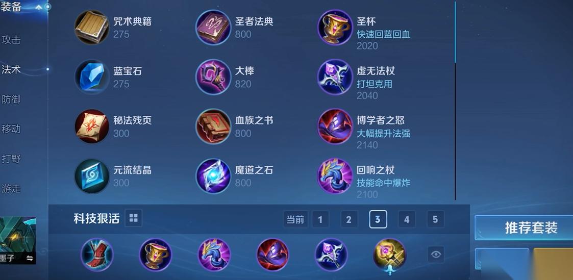 王者荣耀墨子怎么出装与铭文