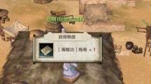 九阴真经 岳鸣珂奇遇玩法