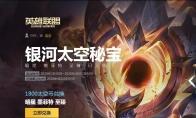 LOL 太空币兑换奖励一览