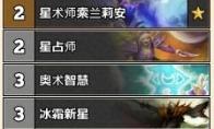 炉石传说 外域的灰烬宇宙法卡组玩法推荐