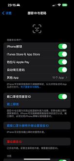 下载App时面容ID无法使用怎么办
