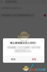 店长直聘如何屏蔽公司