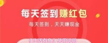 生活有鱼如何使用