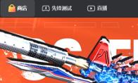 WeGame怎么开启应用预下载功能