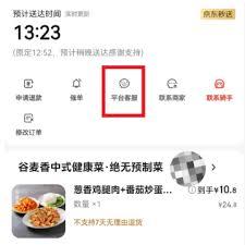 京东外卖超时20分钟如何申请免单