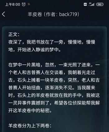 犯罪大师羊皮卷答案是什么