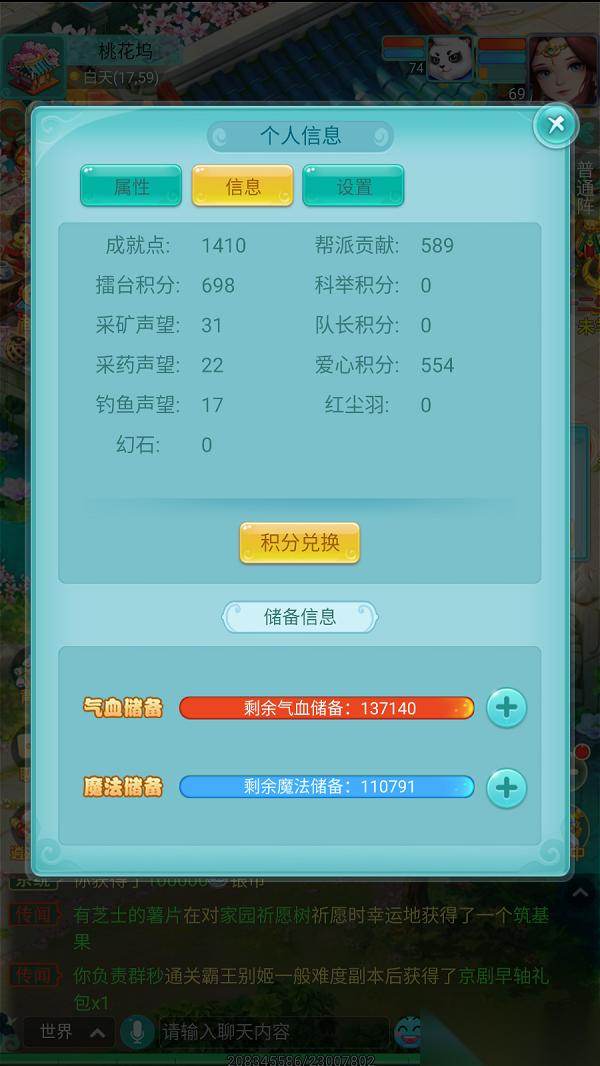 逍遥情缘 手游日常储备气血魔法 战后你就知道妙处了