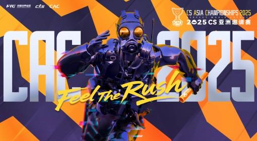CSGO 2025上海CAC参赛队伍一览
