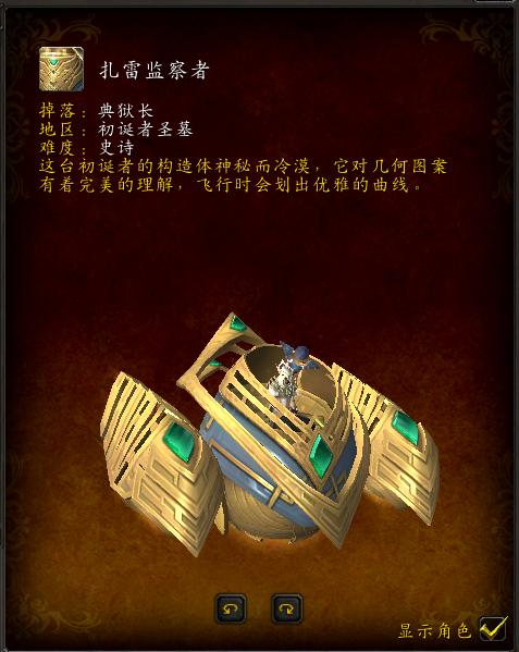 魔兽世界9.2史诗初诞者圣墓典狱长掉落什么