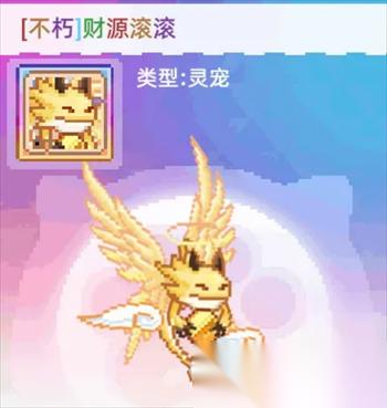风之海岸灵宠财源滚滚技能详解