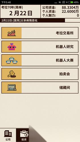 爸爸活下去拍卖会玩法全攻略