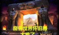 魔兽世界 怀旧服最弱职业介绍