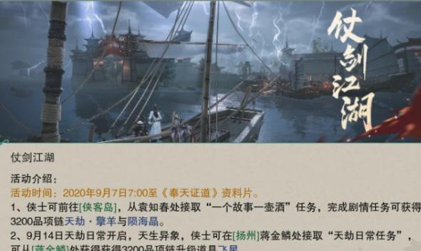 剑网3 3200品项链获取全部任务流程
