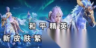 和平精英元气之梦皮肤怎么获取
