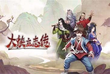 大侠立志传破庙怎么过 破庙过关攻略