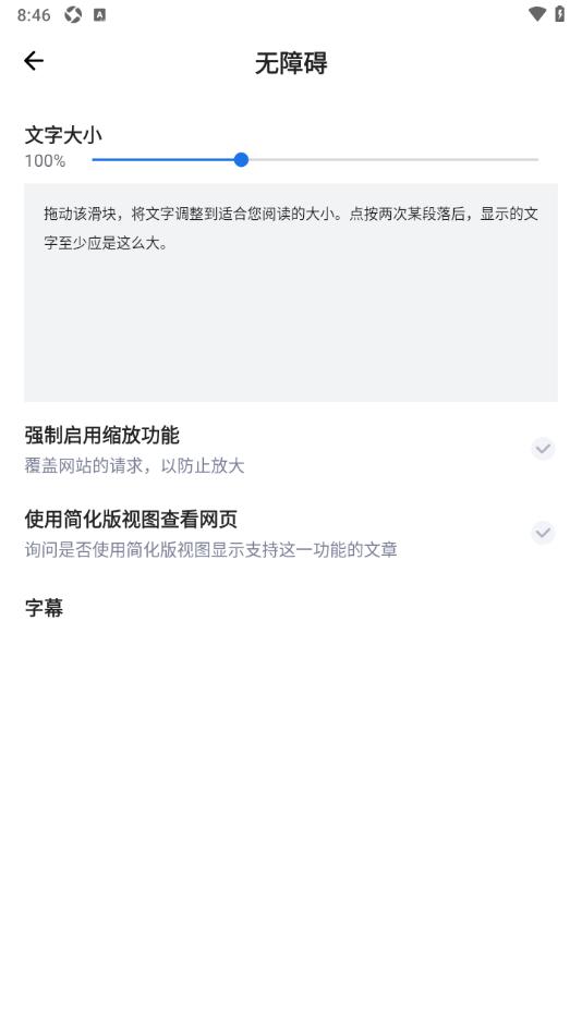 狐猴浏览器APP设置网页字体大小的方法