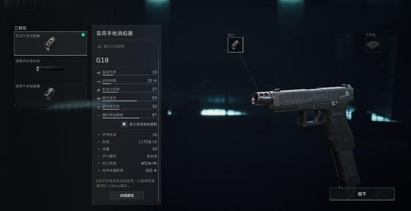 三角洲行动G18C改装攻略