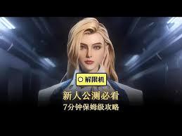 解限机新手入门攻略怎么写