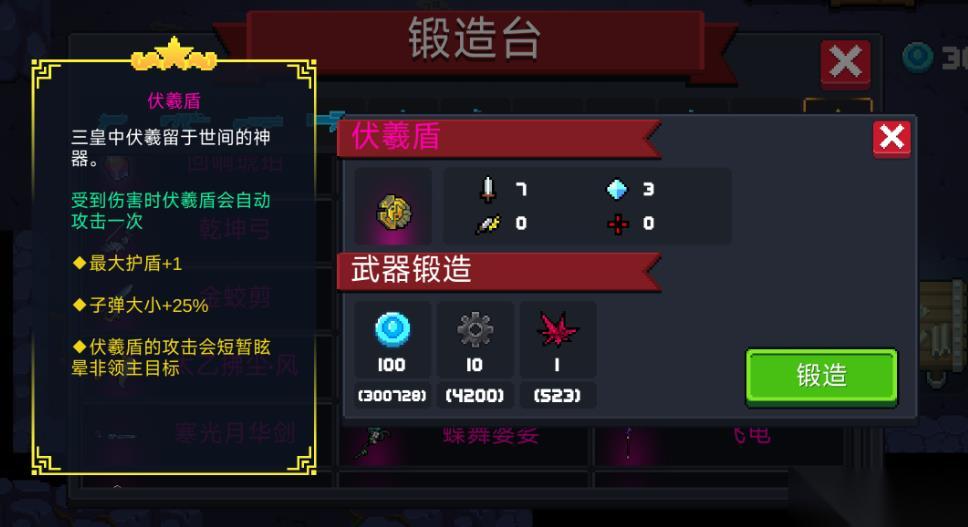 元气骑士伏羲盾怎么玩