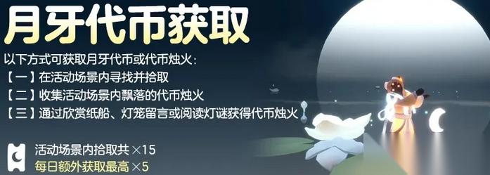 光遇2025秋宵节月牙代币获取方法