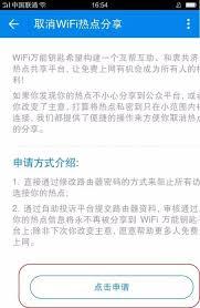 如何删除wifi万能钥匙所有数据