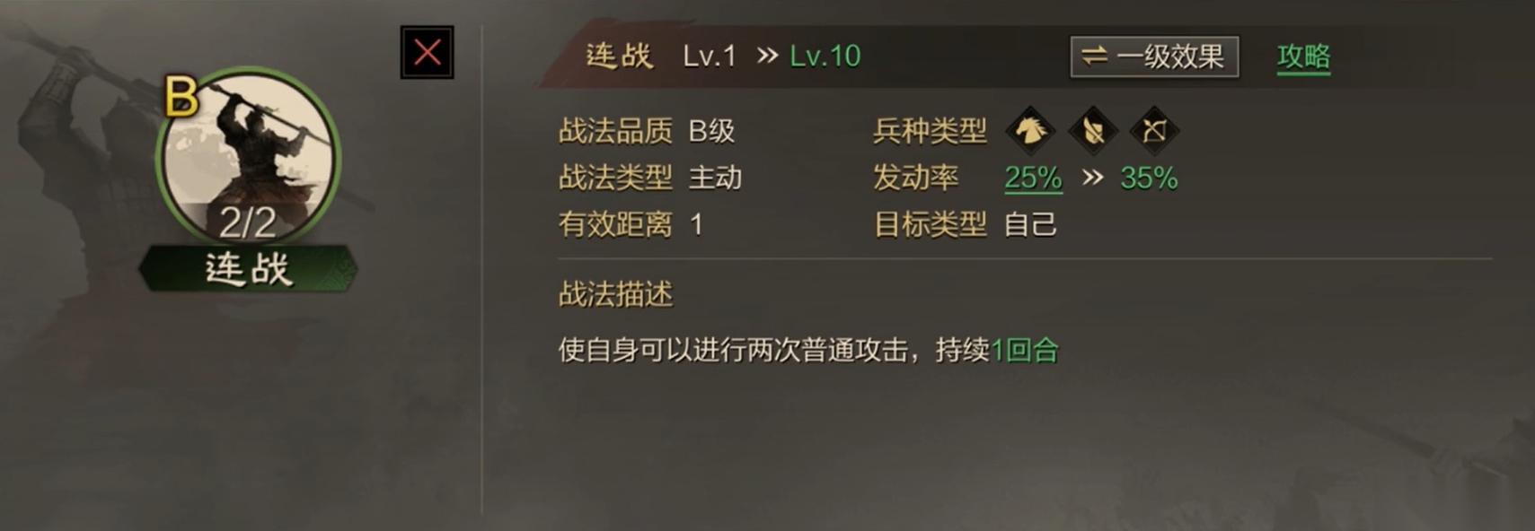 率土之滨连战怎么升级