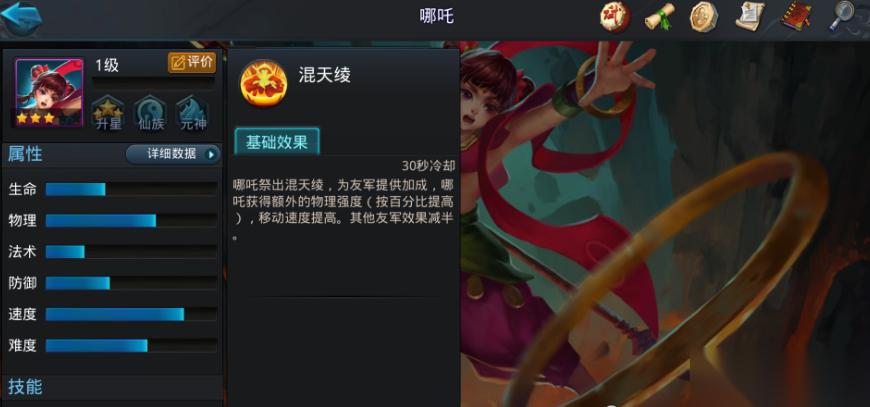 乱斗西游2哪吒用什么法宝