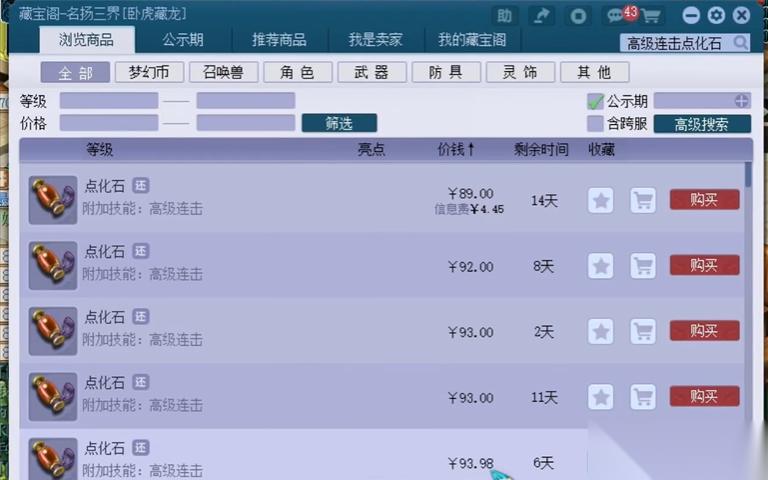 梦幻西游点化石怎么点化