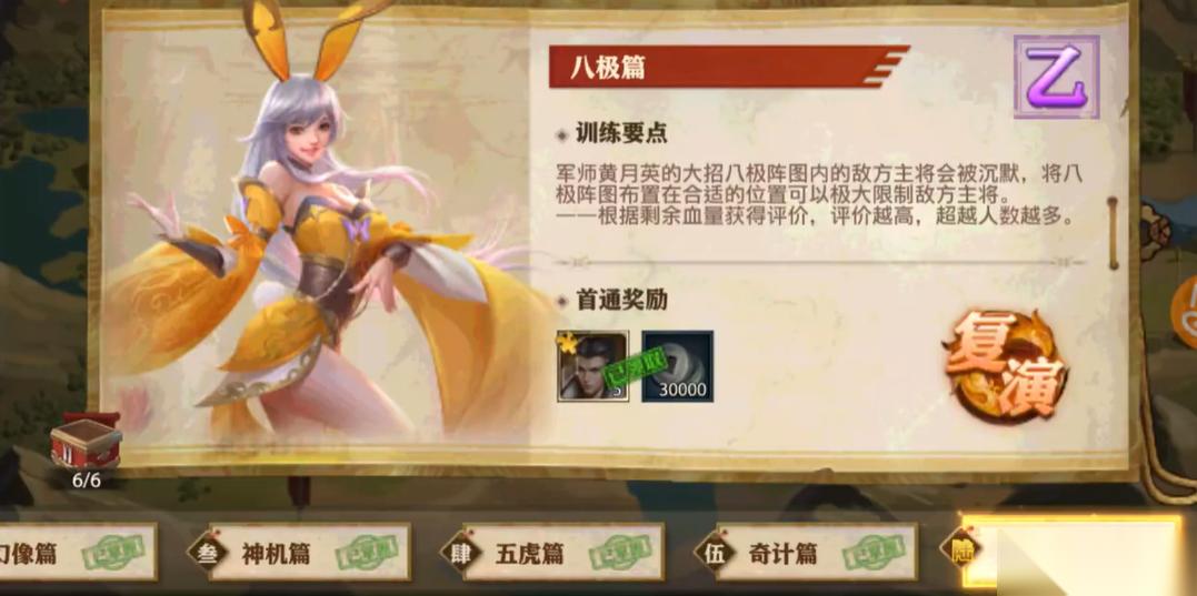 少年三国志零怎么过八极篇