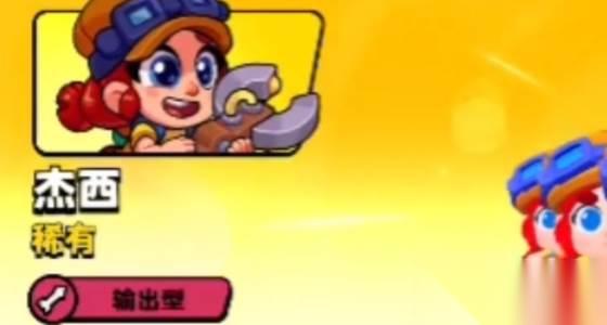 爆裂小队二星杰西