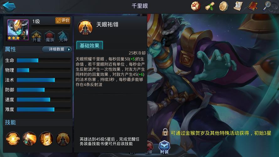 乱斗西游千里眼技能是什么