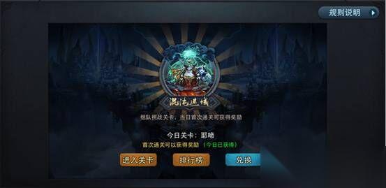乱斗西游混沌异界怎么玩