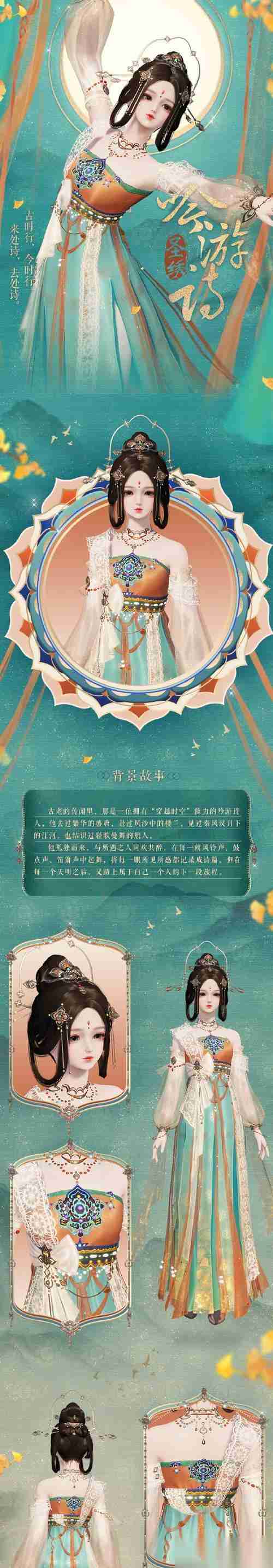 天涯明月刀手游圣绣雪影套装详情介绍 穿上圣绣雪影套装