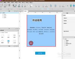 Axure Rp怎么设置隐藏