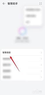 华为语音助手如何设置唤醒词
