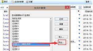金山词霸如何导入生词