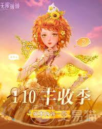 无限暖暖1.10丰收季有啥活动