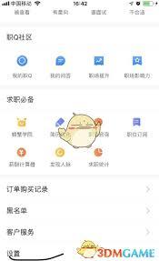 智联招聘如何修改密码
