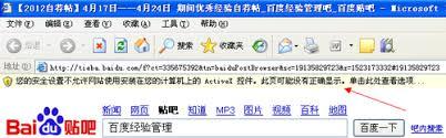 activex控件被阻止如何解决