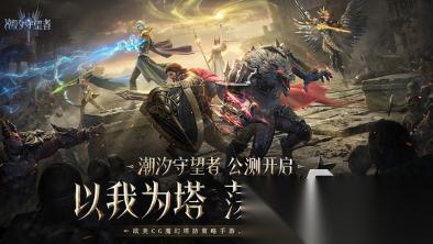 好玩的黑暗塔防游戏有哪些 2025有趣的塔防游戏下载