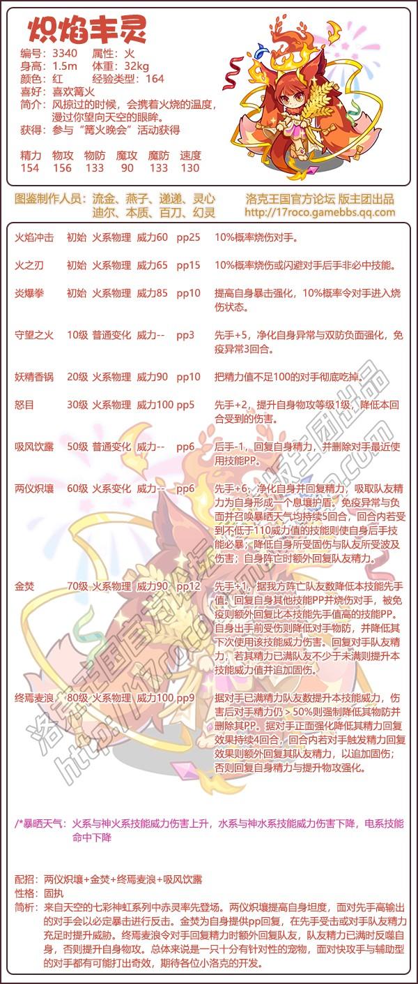 洛克王国炽焰丰灵技能搭配