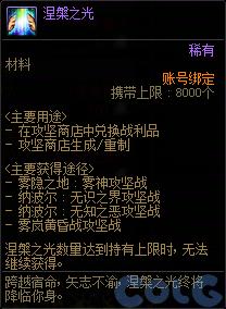 DNF涅槃之光怎么获得