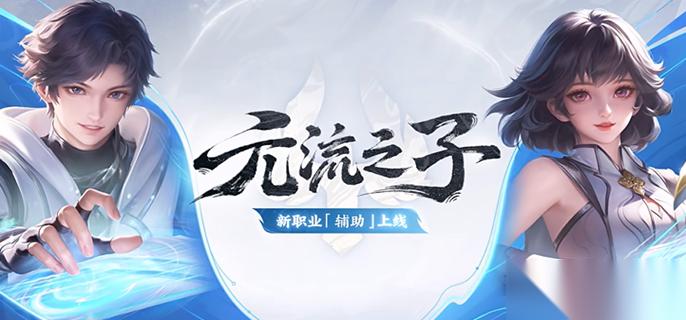 王者荣耀元流之子辅助强度高吗 元流之子辅助强度解析