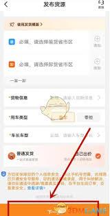 运满满货主如何认证企业
